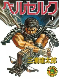 2. Berserk (1989)