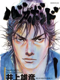 3. Vagabond (1998)