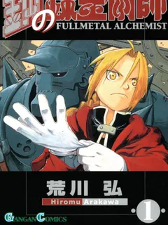 5. Fullmetal Alchemist (2001)